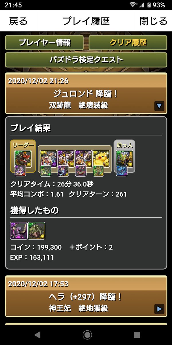 ラフル ジュロンド降臨の闇無効パ 自分用最終まとめめも トトソティ消費27来てたから スキラゲしたけど つらい アリアンロッド 闇変更 ヘラアバたま 割合 闇軽減2個 無効貫通スキル アシスト可 の3つの内2つを持ってれば 1つをフレンドとか別垢とかに