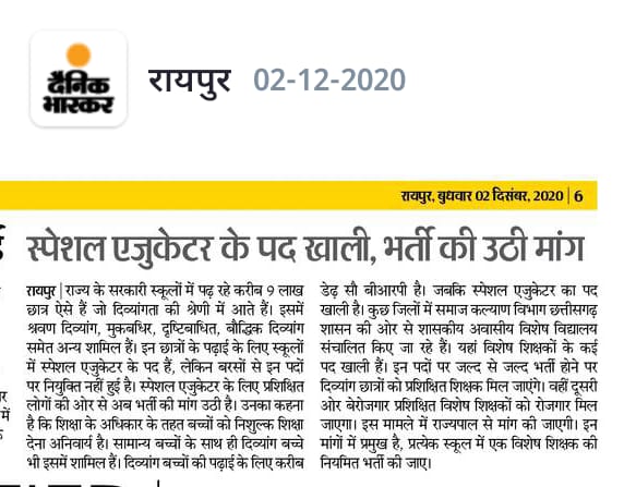 j1luL6WvKpkgjvZ's tweet image. कब तक दिव्यांग दुसरो पर आश्रित रहेंगे इन्हें आत्मनिर्भर बनाने राज्य के प्रत्येक स्कूल में विशेष शिक्षक का होना जरूरी है 9लाख दिव्यांग बच्चे और 160 विशेष शिक्षक
@GovernorCG
@ChhattisgarhCMO
#vacancy_for_special_educator_for_disable