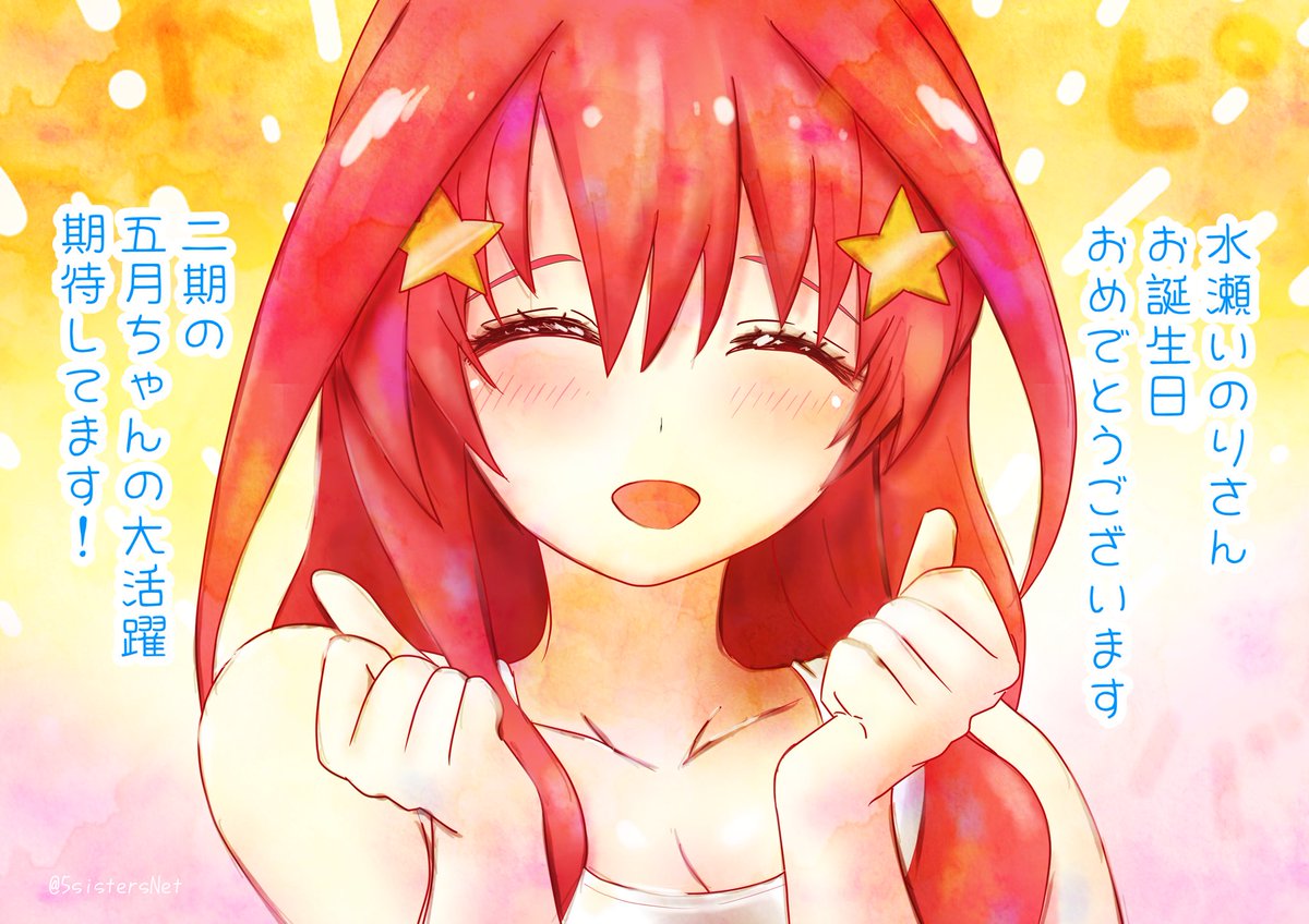 Twoucan 水瀬いのり誕生祭 の注目ツイート イラスト マンガ コスプレ モデル Twoucan 水瀬いのり誕生祭 の注目ツイート イラスト マンガ コスプレ モデル