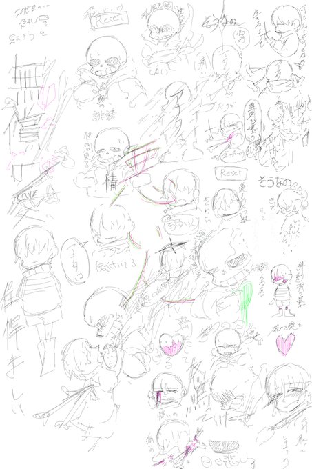 いいサンフリの日ように描いたGルートヒューマンとサンズ 
