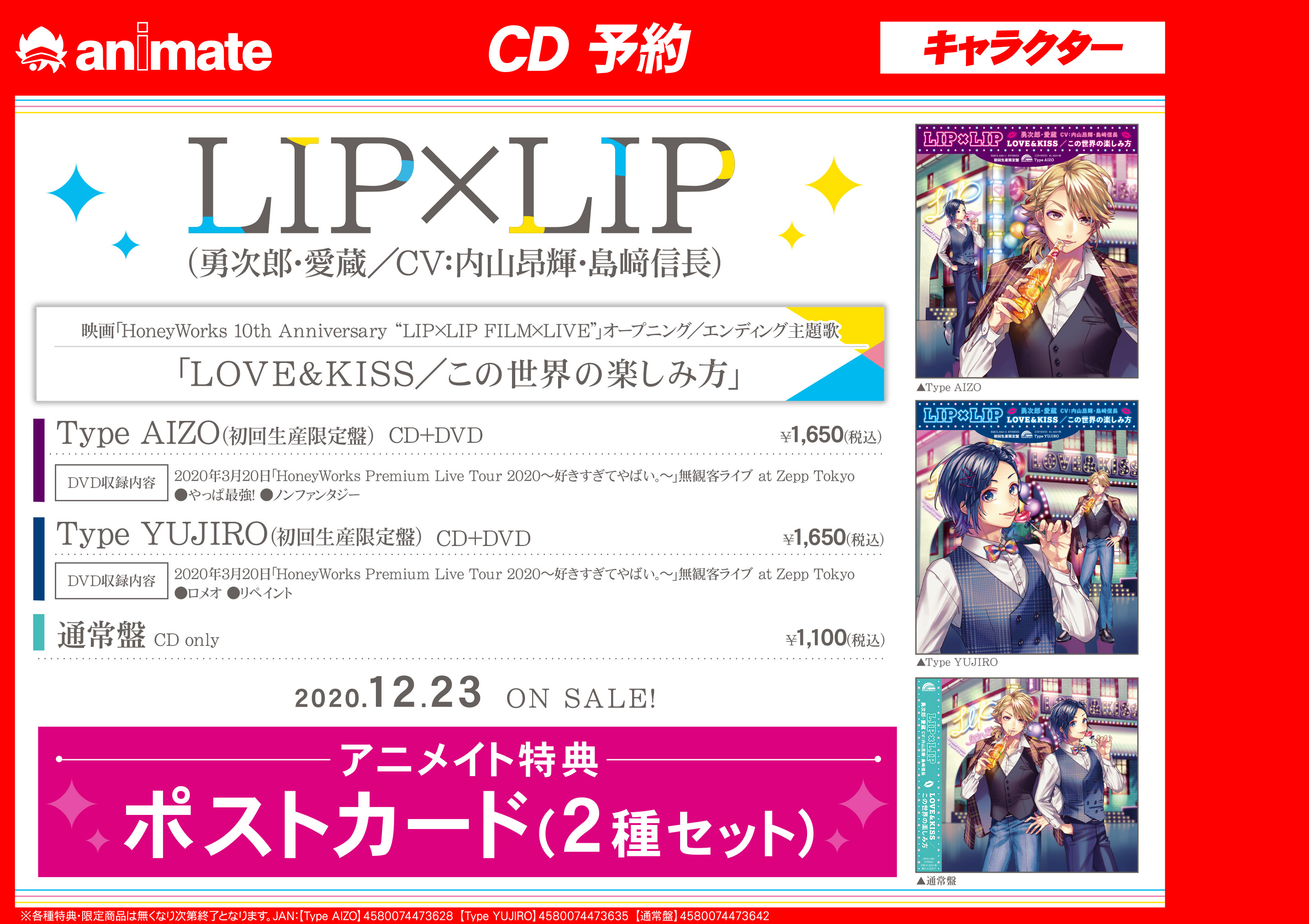 ট ইট র アニメイト豊橋 オーディオ予約情報 12 23発売 映画 Lip Lip Film Live 主題歌 Love Kiss この世界の楽しみ方 がご予約受付中 アニメイト特典 は ポストカード 2種セット です Liplip ハニワ 店舗受取もok Type Aizo T Co