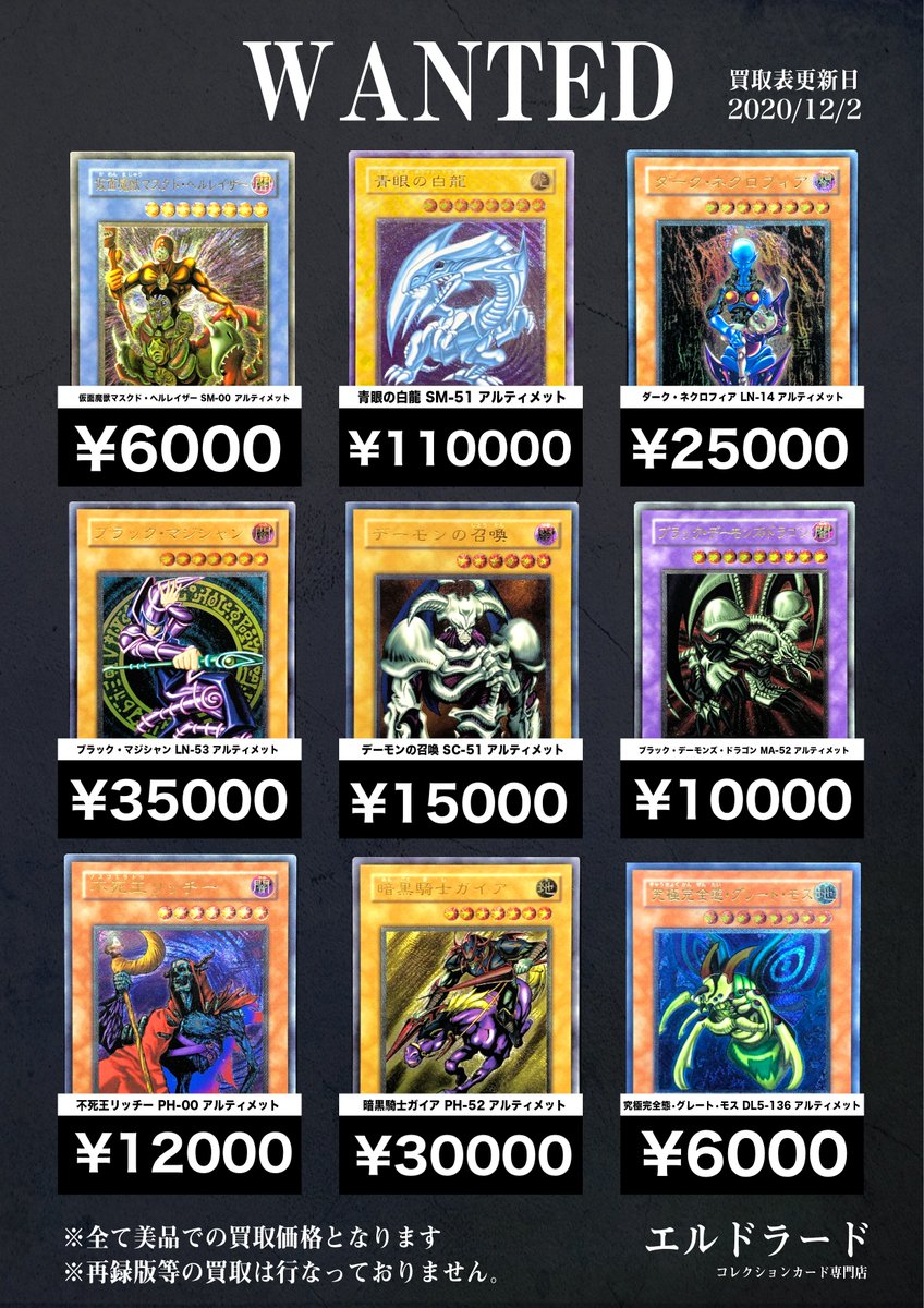 遊戯王買取情報】 遊戯王レリーフ系の買取表をリニューアル致しました
