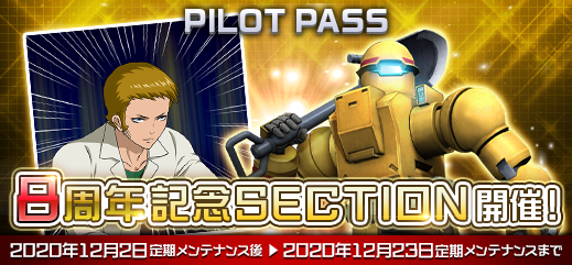 機動戦士ガンダムオンライン パイロットパス新セクション 8周年記念section 開催中です パイロットパス専用機体 はorder Rebellionともに新たな機体 デスペラード が獲得可能です 詳細は公式サイトをご覧ください 担当nb T Co Me4sxnhhqi 機動戦士ガンダムオンライン パイロットパス新セクション 8周年記念section 開催中です パイロットパス専用機体 はorder Rebellionともに新たな機体 デスペラード が獲得可能です 詳細は公式サイトをご覧ください 担当nb T Co Me4sxnhhqi