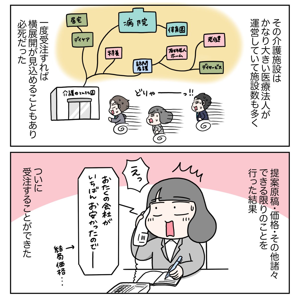 『介護施設長と口コミ掲示板に立ち向かった話』①
ちょっと長くなりそうですが、
お付き合いいただけますと幸いです☺️
(完結してませんので話の続きはこのツイートにぶらさげつつ更新していきたいと思います) 