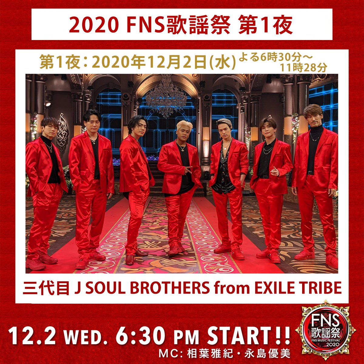 Fns歌謡祭 公式 フジテレビ系列で放送中 Fns歌謡祭 第１夜 三代目 J Soul Brothers From Exile Tribeの皆さん ありがとうございました 日本を元気に 日本で世界を元気に この後22時台にも登場していただくのでお楽しみに 三代目jsb 10th