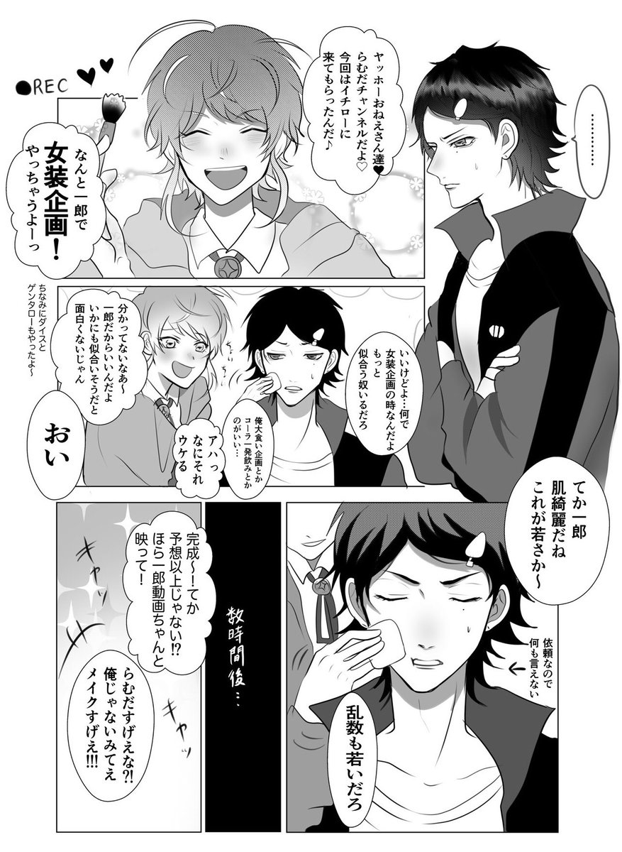 女装するいちろーのサマイチ漫画
(1️⃣が女装してます) 