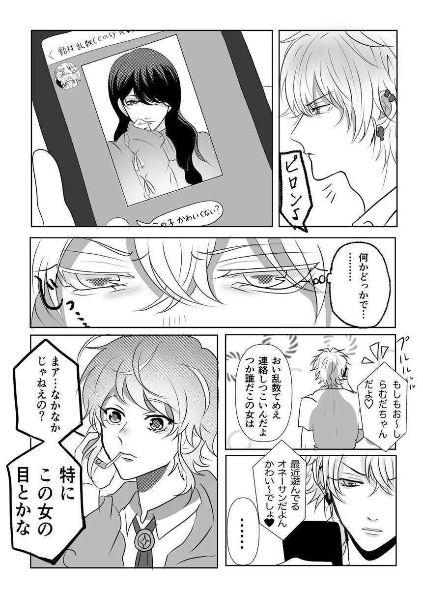 女装するいちろーのサマイチ漫画
(1️⃣が女装してます) 