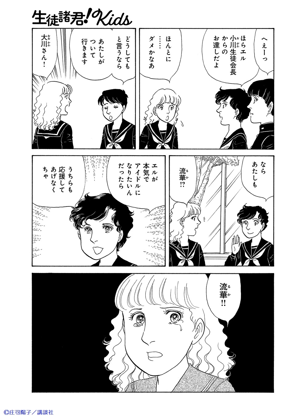 Belove編集部 講談社 Be Love1月号 好評発売中 庄司陽子 さん 生徒諸君 Kids 第14話が掲載 中学生になったナッキーの子供 翔と流華の周りは今日も騒がしい 仲間の1人 エルは 王子様 に恋をしたけれど あくまで目標はアイドルデビュー