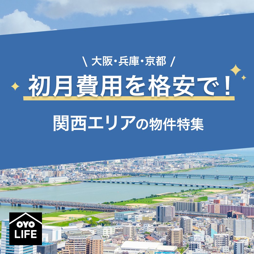 OYO LIFE（オヨライフ）お部屋サポート tweet media