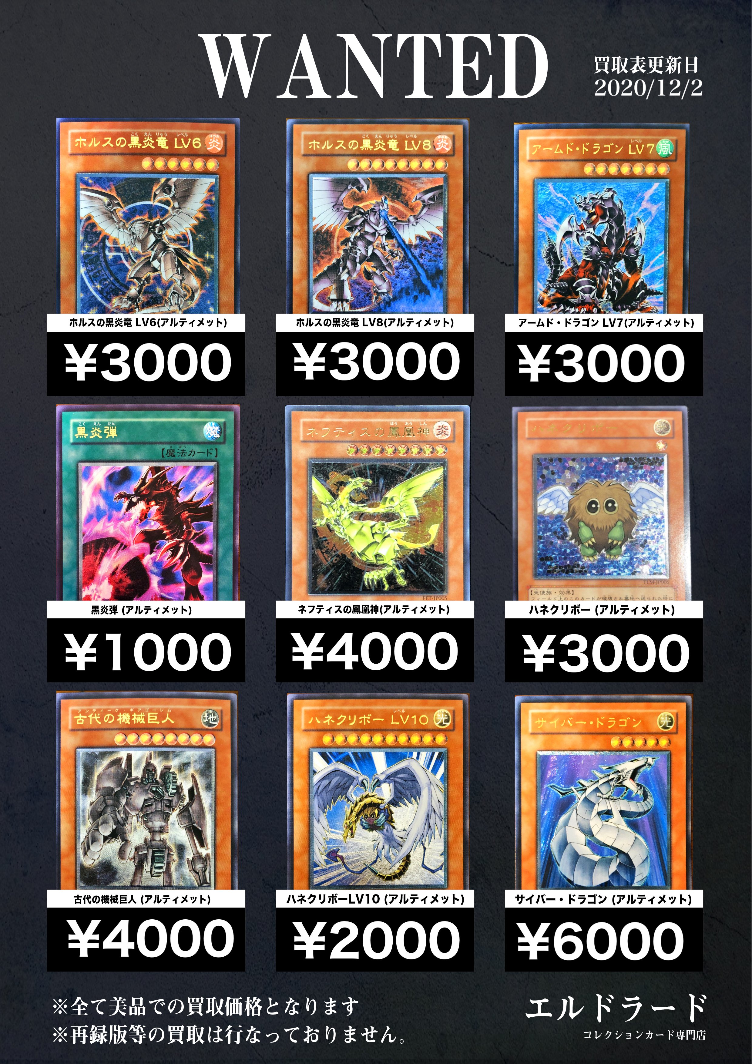 エルドラード 秋葉原店 【遊戯王/デュエマ/ポケカ旧裏】高価買取