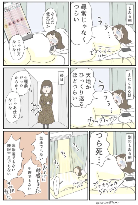 漫画『起きられないときの免罪符』

今日昼間ずっとだるくて虚無だったけど、低気圧だから仕方ないと思えて気が楽です(免罪符) 