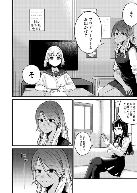 黛冬優子誕生日直前記念漫画
「何でもない、最高の」 前編(1/2)
#シャニマス 