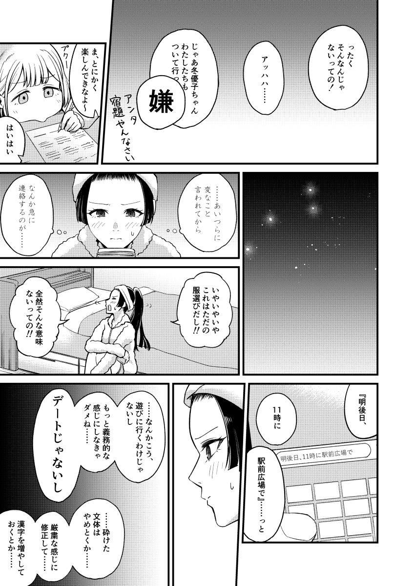 黛冬優子誕生日直前記念漫画
「何でもない、最高の」 前編(1/2)
#シャニマス 