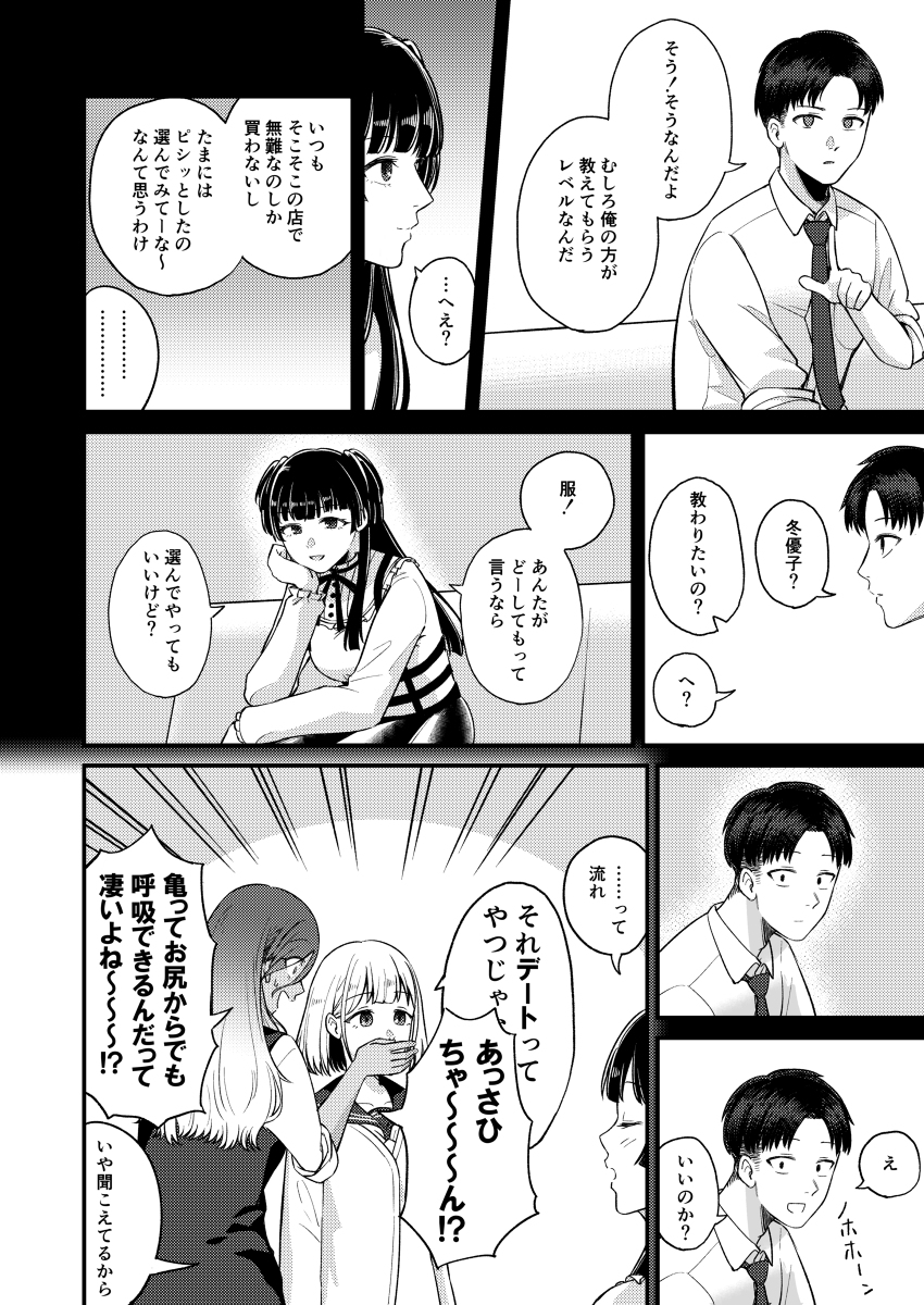 黛冬優子誕生日直前記念漫画
「何でもない、最高の」 前編(1/2)
#シャニマス 