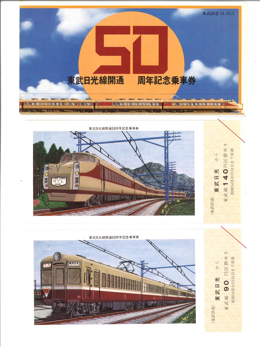東武鉄道日光線開通50周年記念品 EoODsRgVQAEkP9F?format=webp&
