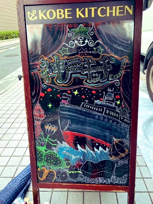 ラフはこんな感じでした!

雨途中から降り出してめっちゃ
寒かったけど
どうにか描き切る事出来たよ!

まかないで食った牛すじカレーが
ガチで美味いから
皆食べみてね!

このツイートに紐付けされてると思うから
気になる人は神戸キッチンよろしくね!? 