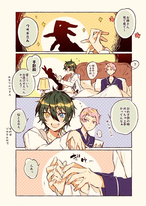 あん☀️ぶる🌟ズ!!
斎🌹宗x影🦋みか 宗みかオンリー「秘密のメンテナンス2」の開催をぜひお願いします🙏🙏🙏

🥐🍬❤️付き合ってからの初共寝に緊張で眠れなくて遊びだす🍬
#ひらいて赤ブー 