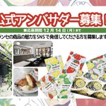 洋菓子のフランスが公式アンバサダー募集中。気になる方は詳細をご覧ください。