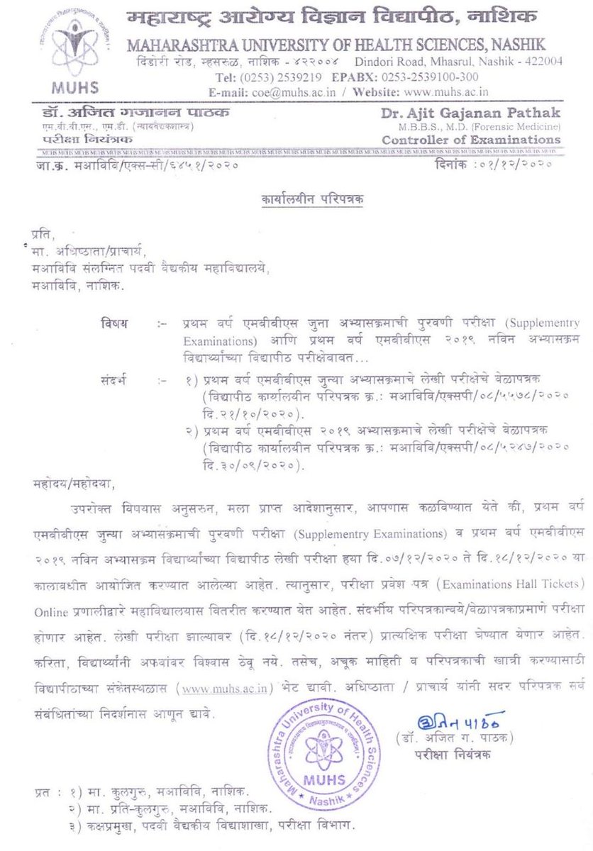 MUHS, Nashik through its circular dated 01/12/2020 has declared that the supplementry exams of 1st year MBBS (Old Syllabus) &amp; university written exams of 1st year MBBS (2019 new syllabus) would be conducted from 07/12/2020 to 18/12/2020. 1/4

#MuhsPostponeMbbsExam