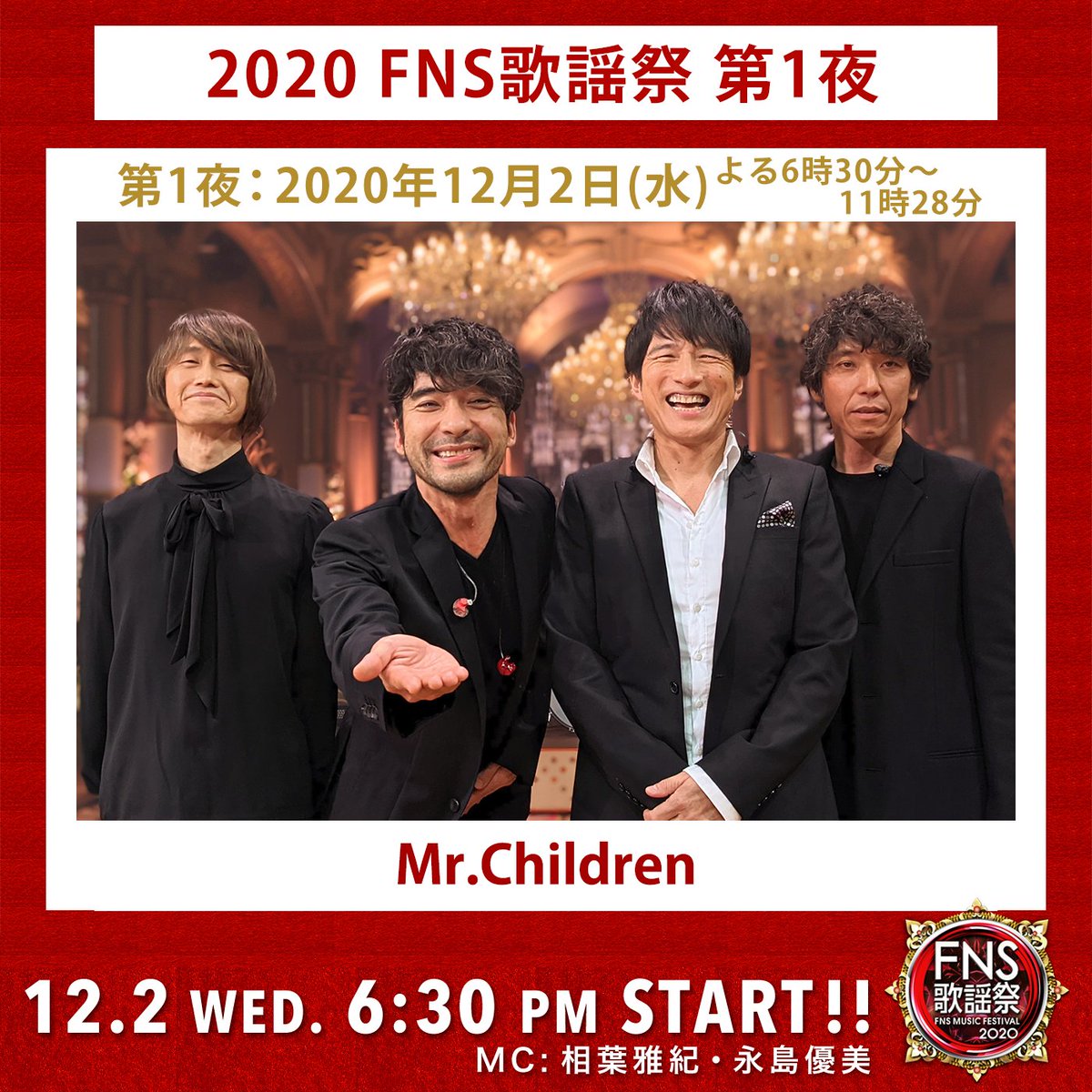 Fns歌謡祭 公式 フジテレビ系列で放送中 Fns歌謡祭 第１夜 6年ぶりにfns出演頂いた Mr Childrenの皆さんに ドラマ主題歌をお歌いいただきました ミスチル しか勝たんと思ったら Fns歌謡祭 を付けて感想をツイートしてくださいね Mrchildren