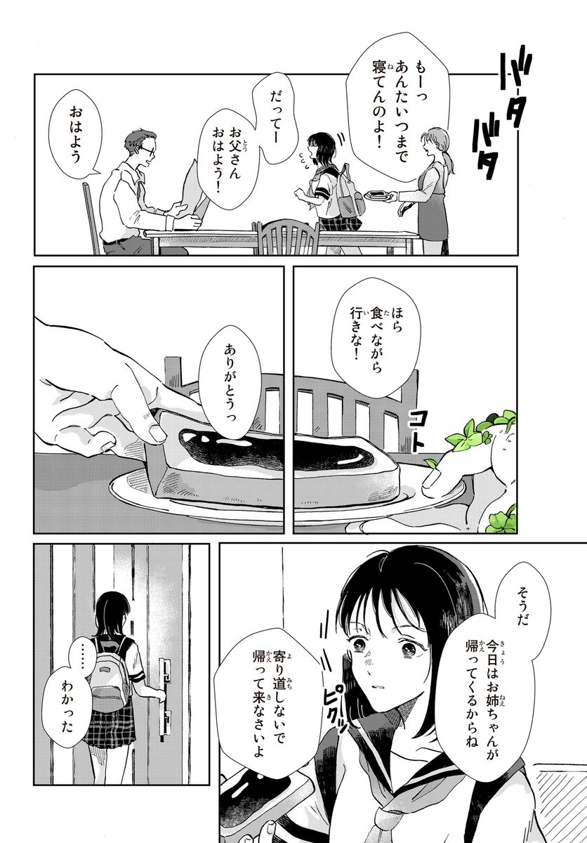 「生えてこない」女の子の話【1/11】 