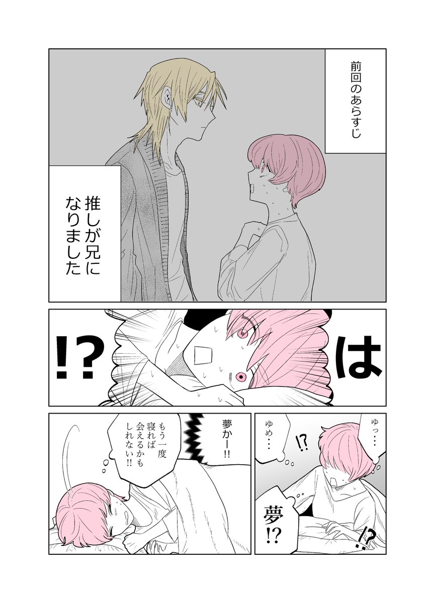 【創作漫画】推しが兄になりました【2】 