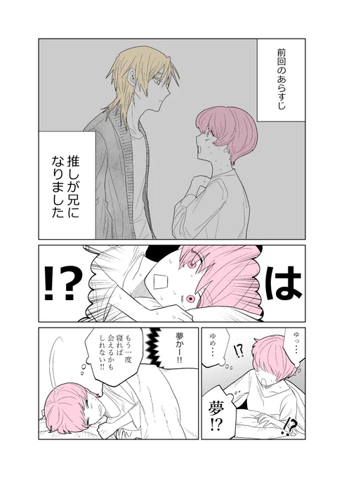 【創作漫画】推しが兄になりました【2】 