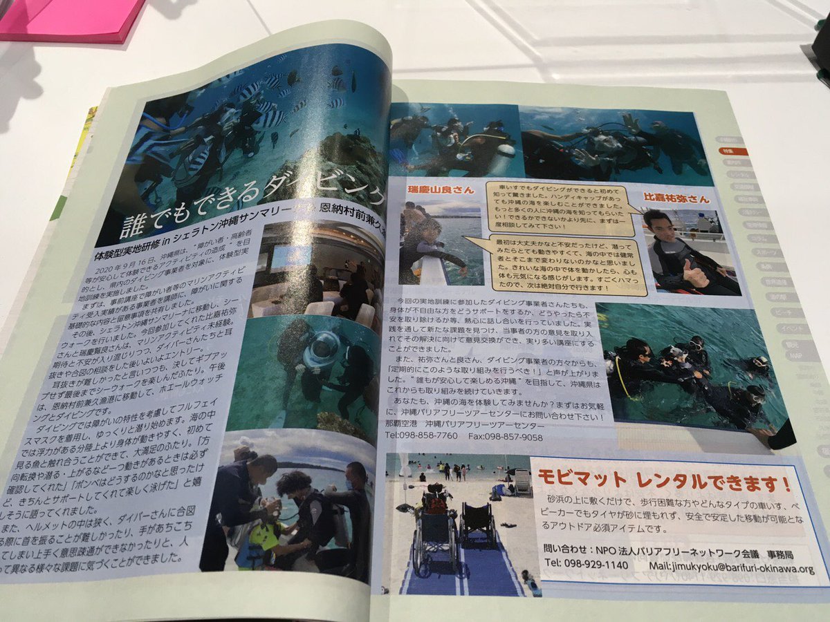 福岡空港しょうがい者 こうれい者観光案内所 そらよか九州 の姉妹誌である そらくる沖縄 14号が発行されました 福岡空港内の案内所でも無料で配布中です 沖縄 そらくる沖縄 福岡空港 観光バリアフリー