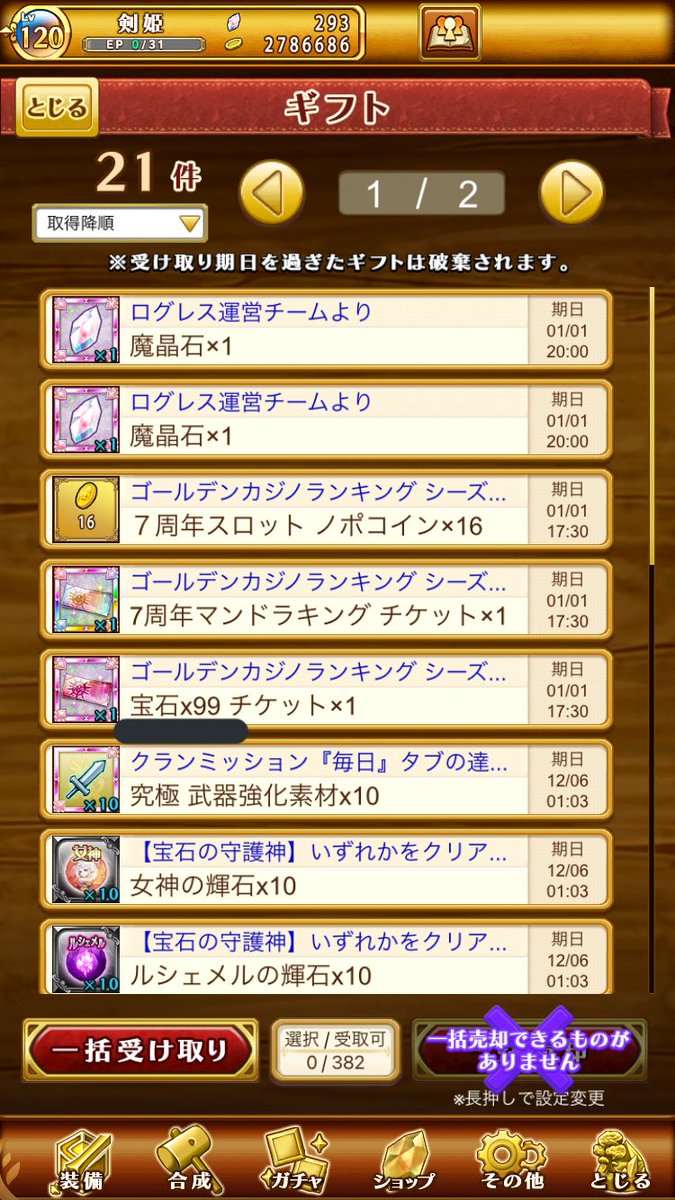 剣と魔法のログレス いにしえの女神公式 本日14 00より実施したメンテナンスは18 00に終了いたしました ご協力いただきありがとうございました スマホログレス 剣と魔法のログレス いにしえの女神公式 本日14 00より実施したメンテナンスは18 00に終了いたしました ご協力いただきありがとうございました スマホログレス