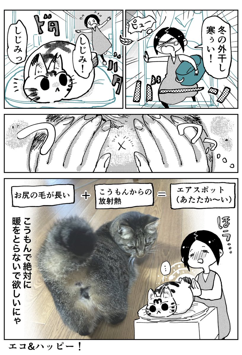 三本足のしじみちゃん106 