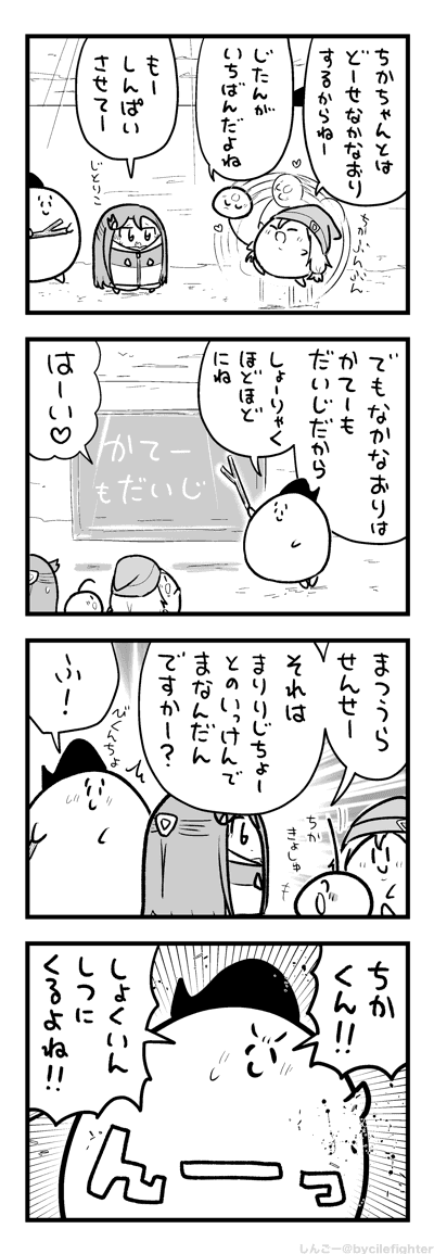 いじられるまちゅうらせんせい 