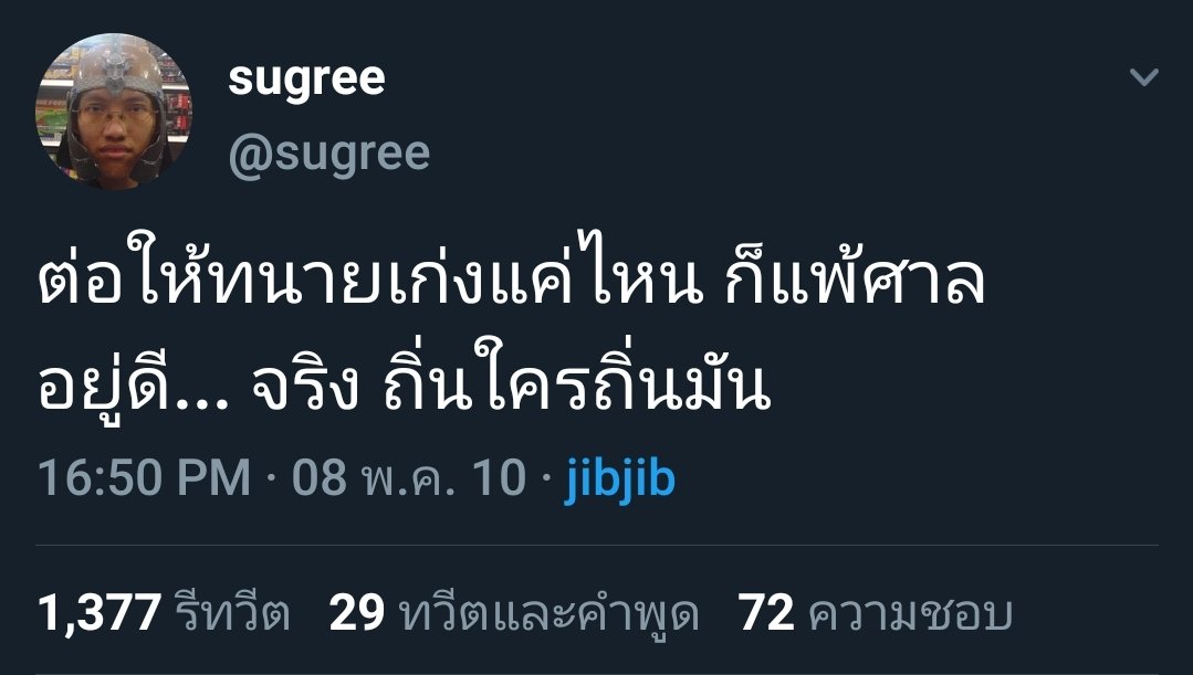เจ้าเชื่อเรื่องสุกรีบ่