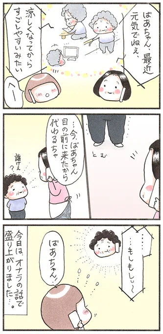 「最近のおばあちゃん」
#電話 #漫画 #エッセイ漫画 