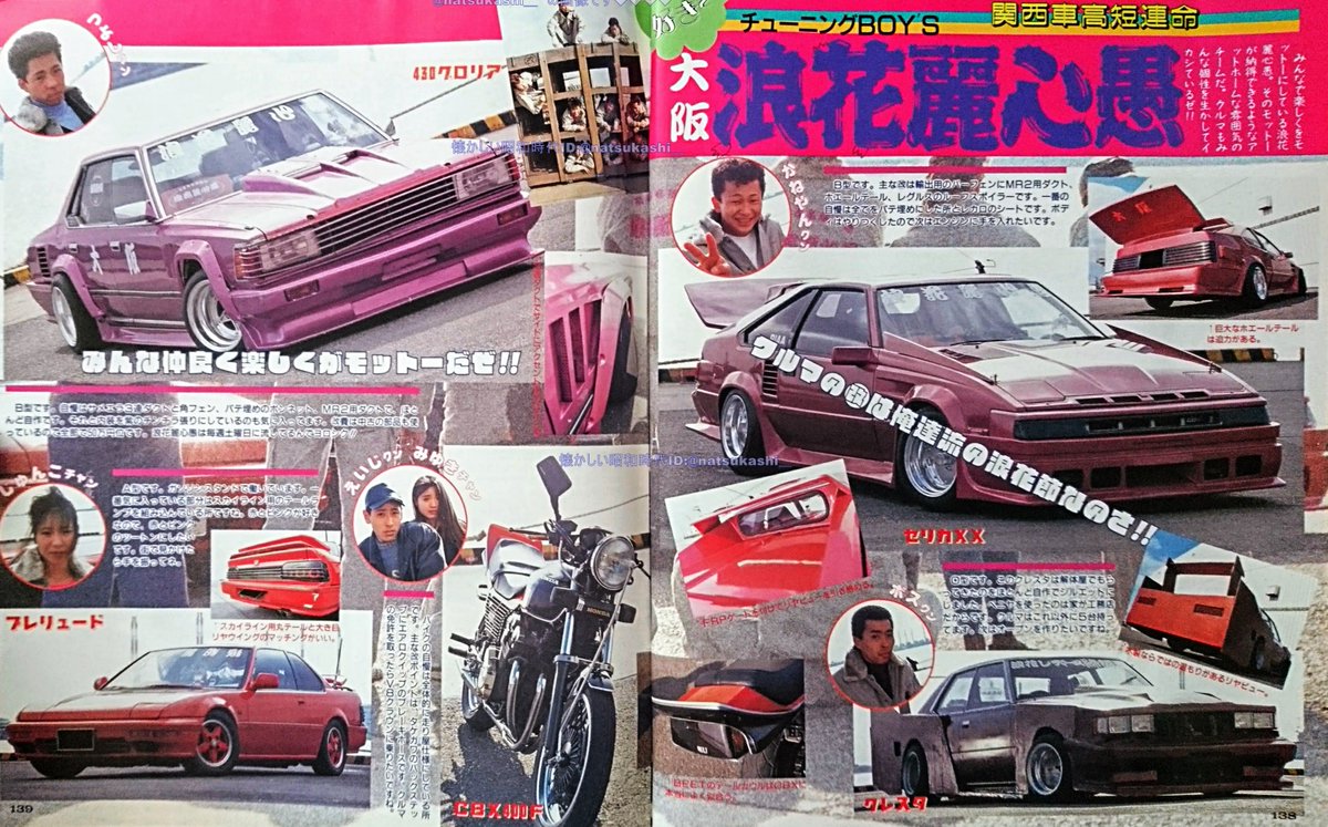 大阪 浪花麗心愚 ティーンズロード 1992年（平成4年）11月号