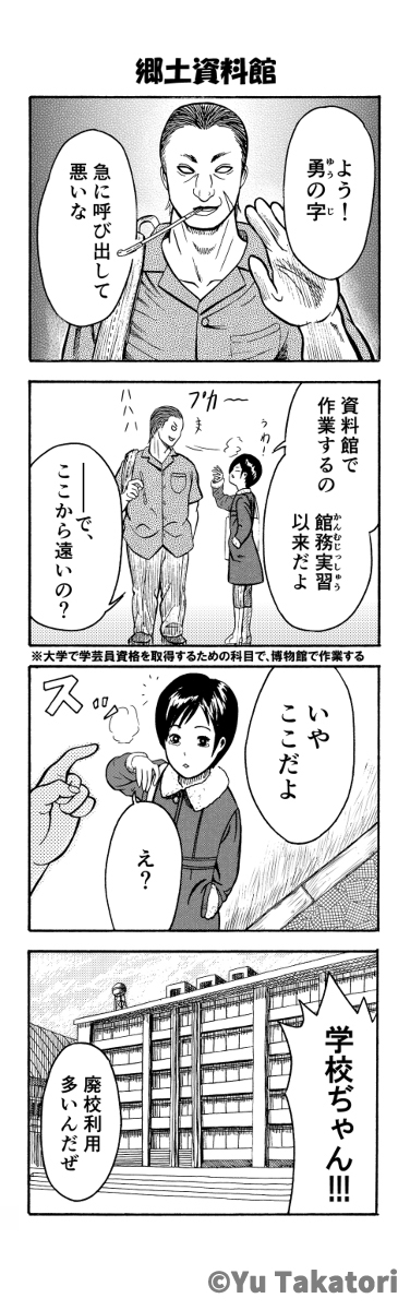#博物クリスマスデリバリー で販売する #4コマ漫画 「#ただいま収蔵品整理中」シリーズのサンプルを本日から少しずつUPします。
知られざる #郷土資料館 での貴重な収蔵品(資料)の調査・整理を描いた作品です。作業内容は実際のものに限りなく近いです。
#博物ふぇす #学芸員 #創作漫画 #博物館 