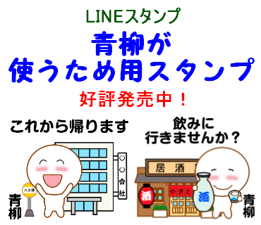 ট ইট র まいち Lineスタンプクリエイター 拡散希望 Lineスタンプ 青柳が使うため用スタンプ 発売中 T Co Ilsnkhyugf その他名前 ニックネームのスタンプはこちら T Co Acpbfqmd92 青柳 あおやぎ あおやなぎ お名前スタンプ 名前