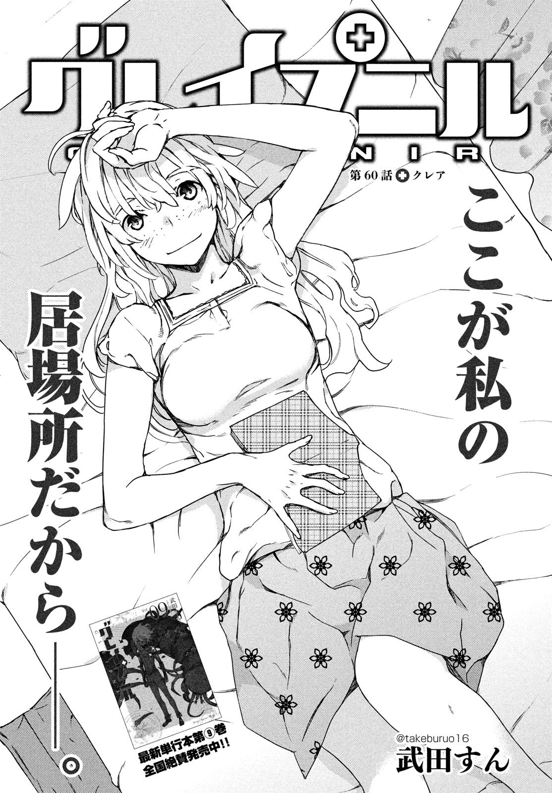 月刊ヤングマガジン 第９号 8 19 月 発売 武田すん グレイプニル 海斗を討ち ほのかを止めるため 修一とクレアがひとつに T Co 3tf2kajecd Twitter