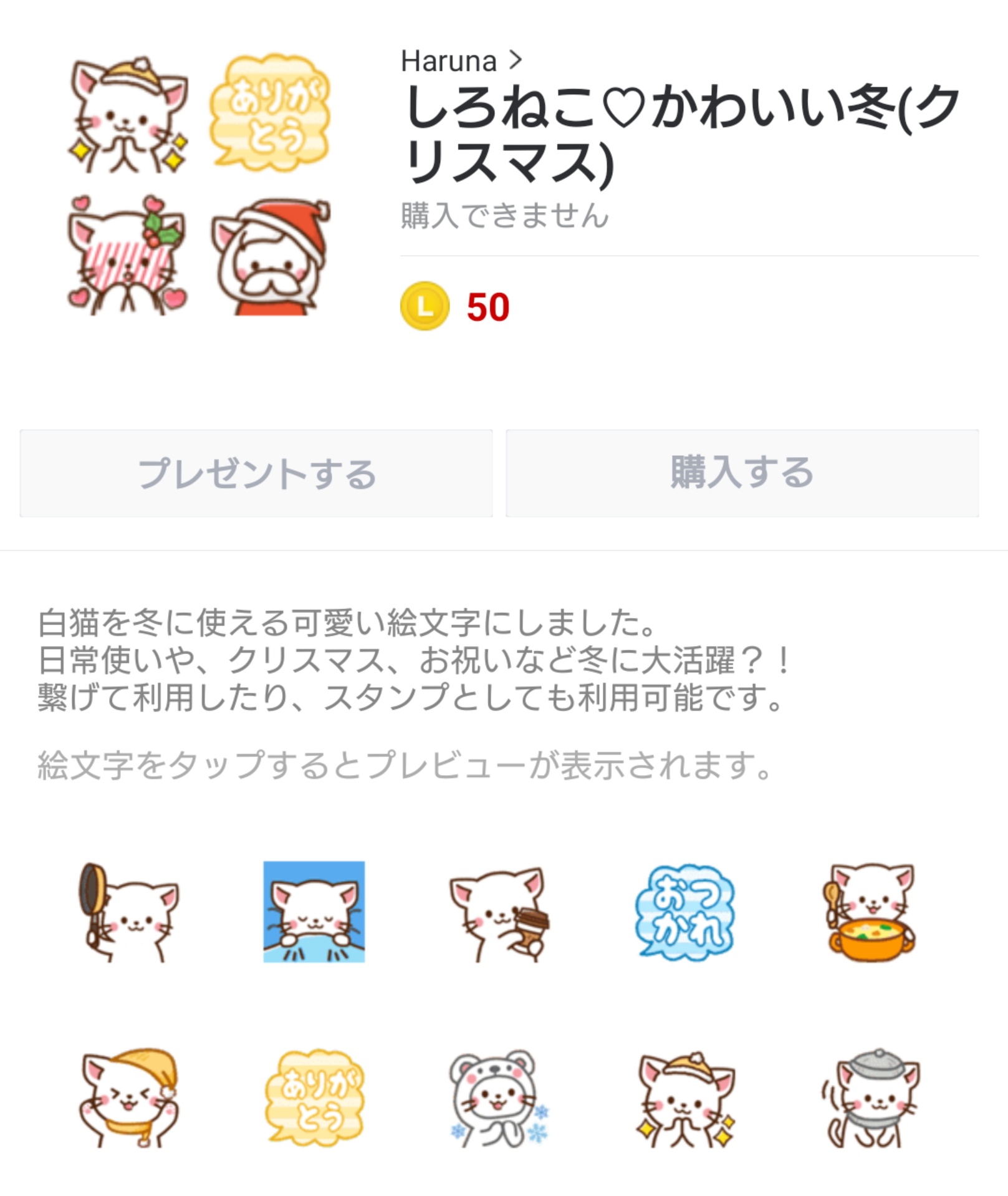 Haruna Lineクリエイター 冬特集 特集が始まりました 私は絵文字で参加してます しろねこ かわいい冬 クリスマス T Co Ak27bjvspn Line絵文字 白猫 猫 冬 クリスマス メリークリスマス かわいい イベント しろねこ