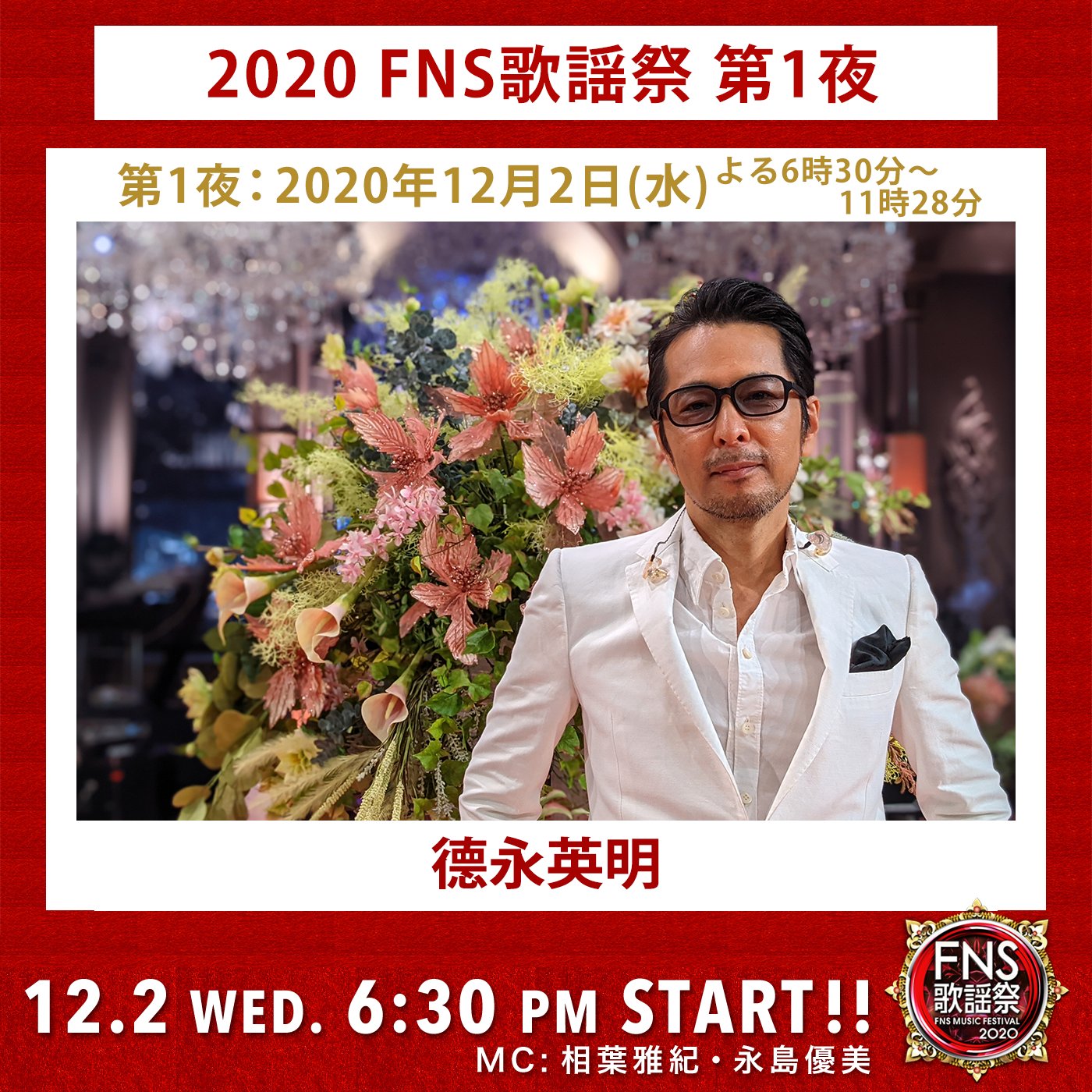 Fns歌謡祭 公式 님의 트위터 フジテレビ系列で放送中 Fns歌謡祭 第１夜 徳永英明 さん 生田絵梨花 さん ありがとうございました お二人による わかれうた ここでしか見られないコラボレーションでしたね Fns歌謡祭 を付けて感想をツイートしてくださいね