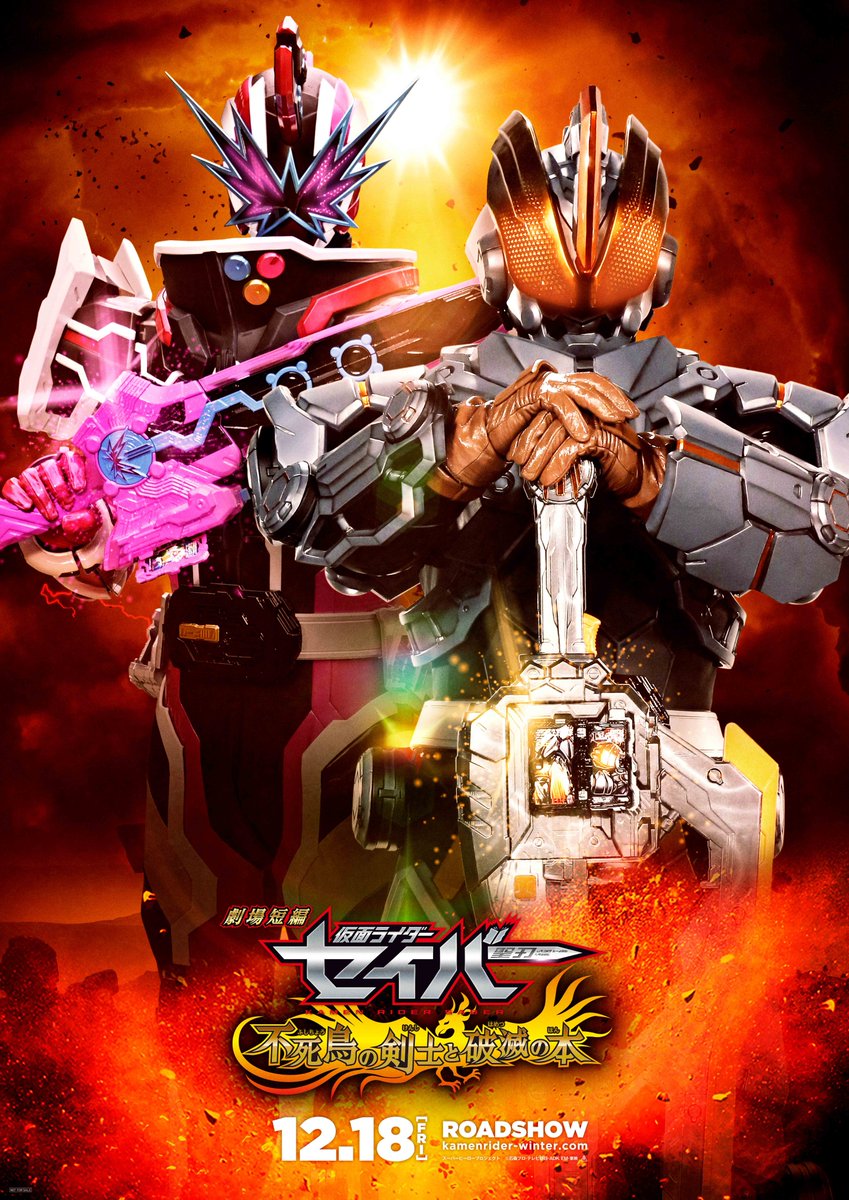 仮面ライダーギーツ×リバイス MOVIE バトルロワイヤル on Twitter