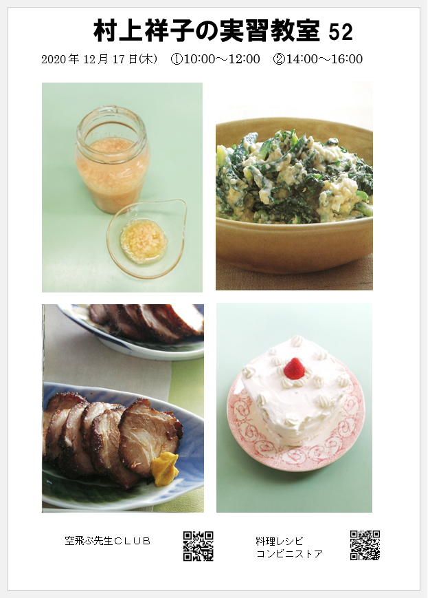 村上祥子 Sachikocooking Twitter