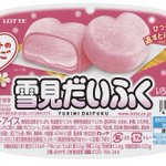 12月7日発売!気になる【雪見だいふく ハートのいちご】が全国のコンビニで発売!