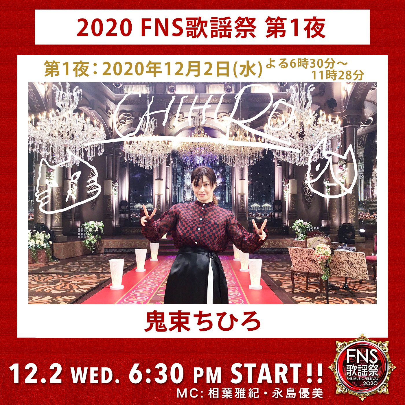 Fns歌謡祭 公式 フジテレビ系列で放送中 Fns歌謡祭 第１夜 鬼束ちひろさん ありがとうございました 音楽監督 武部聡志 さんとの 歌唱後の素敵な写真です Infection Fns歌謡祭 を付けて感想をツイートしてくださいね T Co Sgt6jkngqw