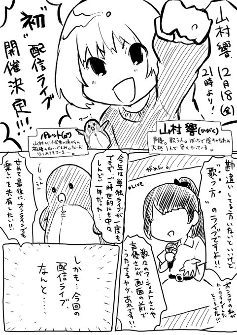 山村響 やまむらひびく Hibiku Yamamura さんのマンガ一覧 ツイコミ 仮 山村響 やまむらひびく Hibiku Yamamura さんのマンガ一覧 ツイコミ 仮