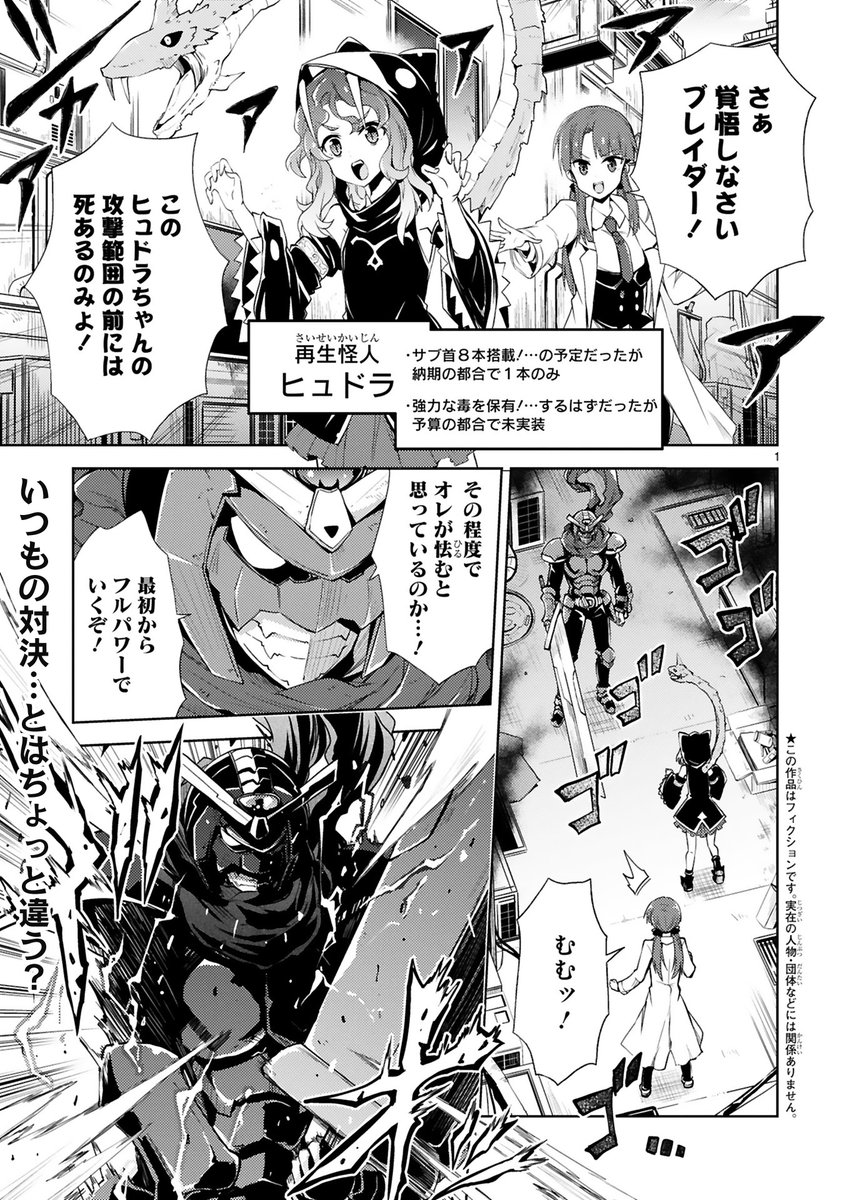 Comicメテオ 12 2更新 すべての企業戦士に贈る 悪の組織コメディ 怪人開発部の黒井津さん 第7話 剣神ブレイダーの決意 正義のヒーローの平穏な日常 それは いつだってお仕事とともに Comicメテオ T Co Pyeld7bq7x T