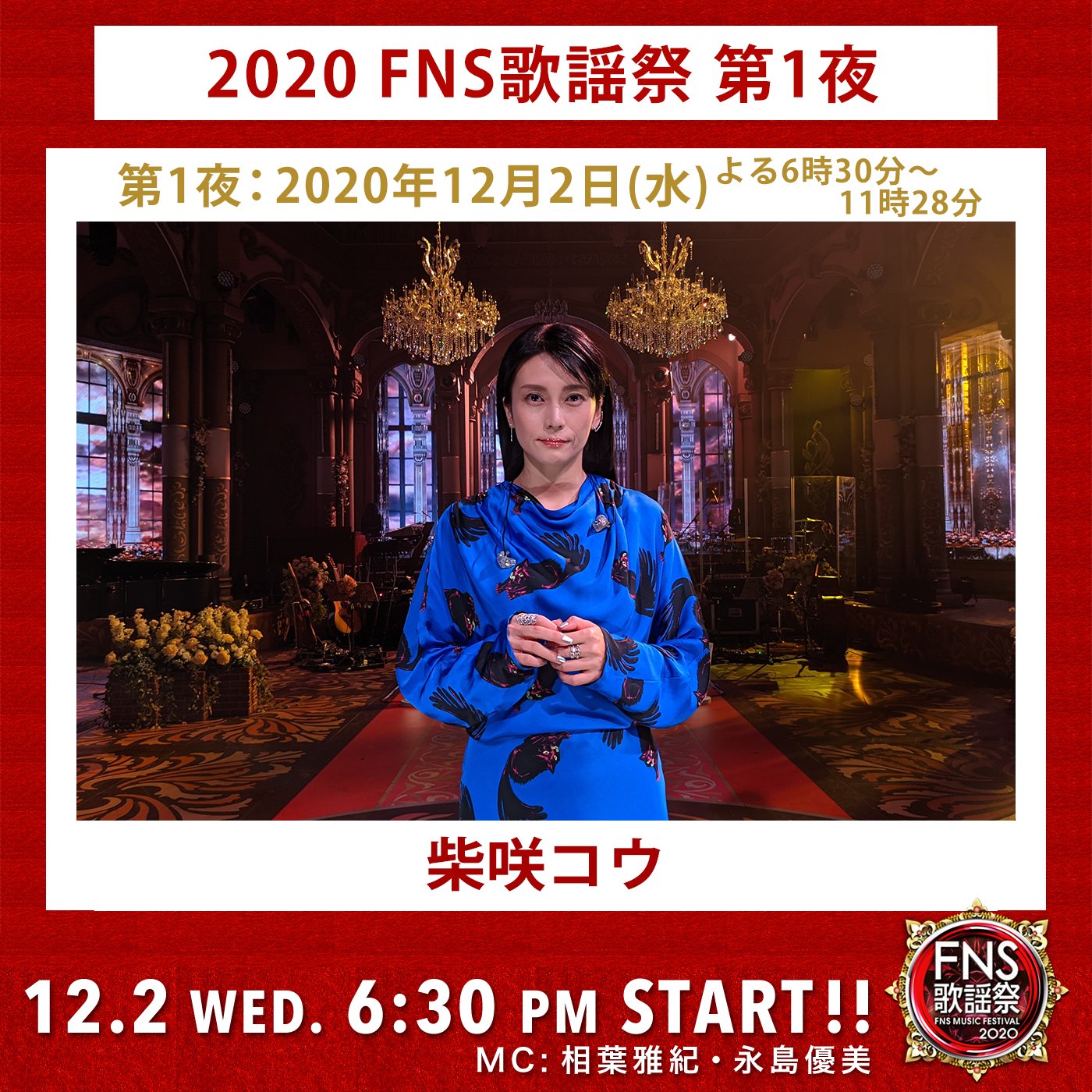 Fns歌謡祭 公式 A Twitteren フジテレビ系列で放送中 Fns歌謡祭 第１夜 柴咲コウ さん ありがとうございました テルーの唄 心に沁みました ゲド戦記 また見たくなりました Fns歌謡祭 を付けて感想をツイートしてくださいね