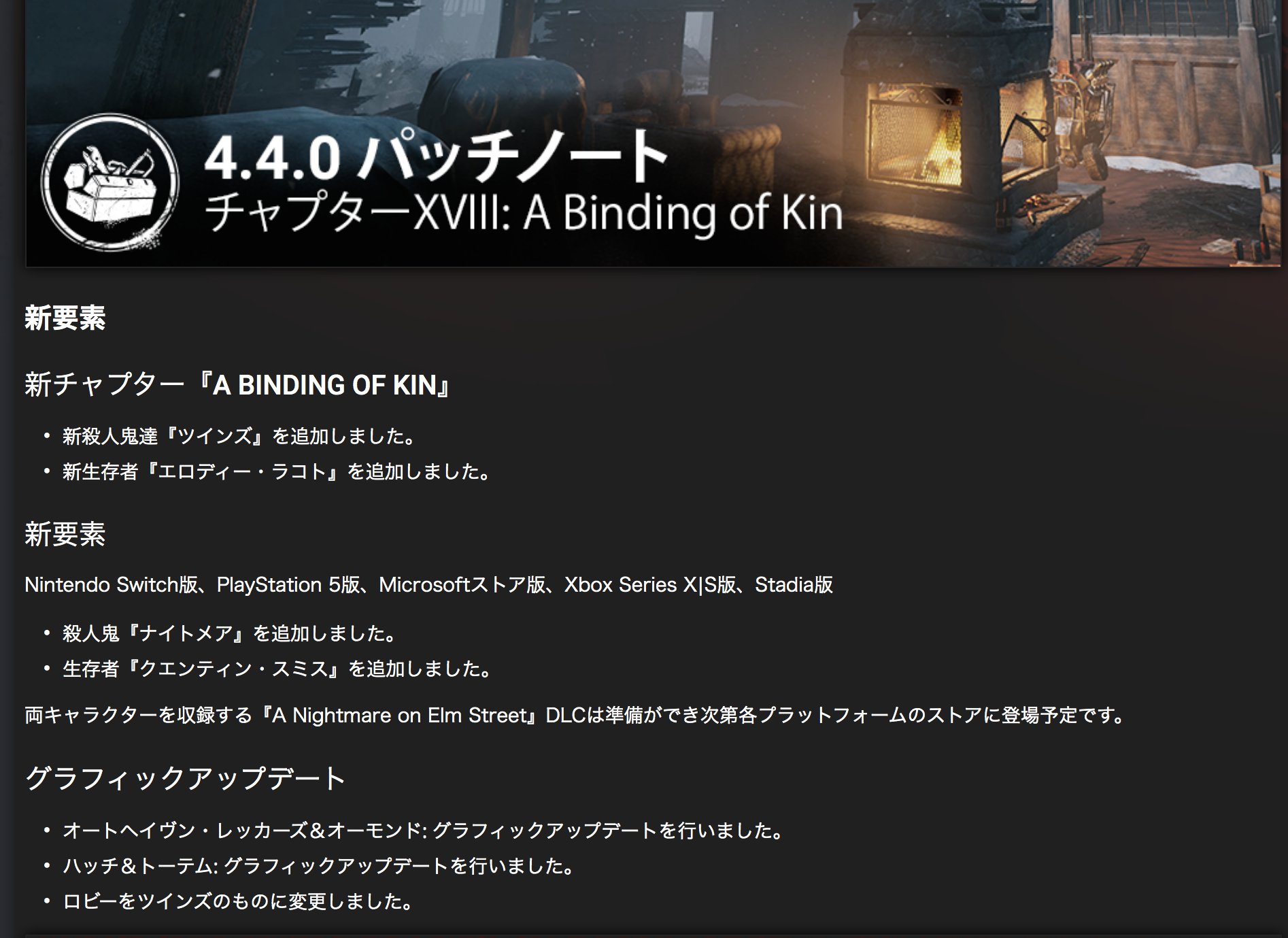 Milca みるか Dbd 新アプデ Ver4 4 0情報まとめ 新要素 新キャラクター追加 Switch版 Ps5版 Microsoft版 Xbox版 Stadia版に ナイトメア と クエンティン を追加 オートヘイブン オーモンド等のグラフィックアップデート Milca みるか Dbd 新アプデ Ver4 4 0情報まとめ 新要素 新キャラクター追加 Switch版 Ps5版 Microsoft版 Xbox版 Stadia版に ナイトメア と クエンティン を追加 オートヘイブン オーモンド等のグラフィックアップデート