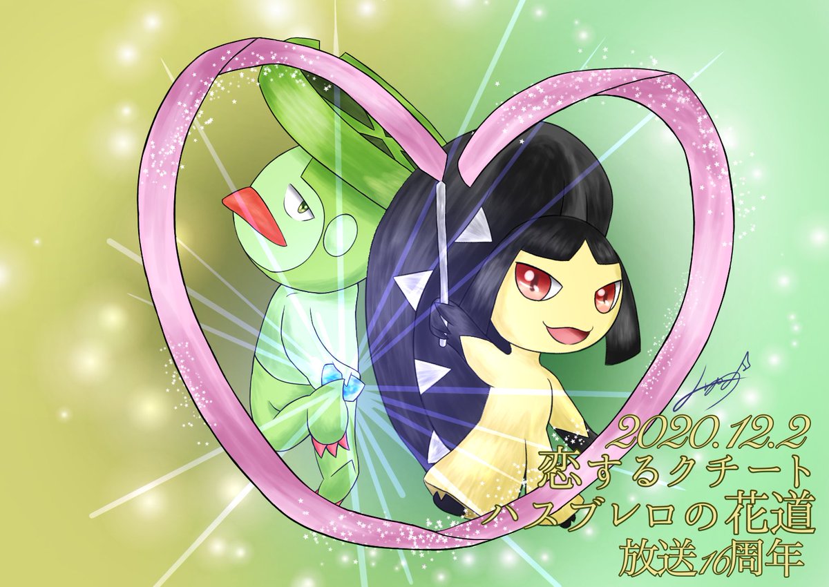 みゅう 恋するクチート ハスブレロの花道 放送から16年経過 1番大好きな話 T Co Sl68ni08h9 Twitter