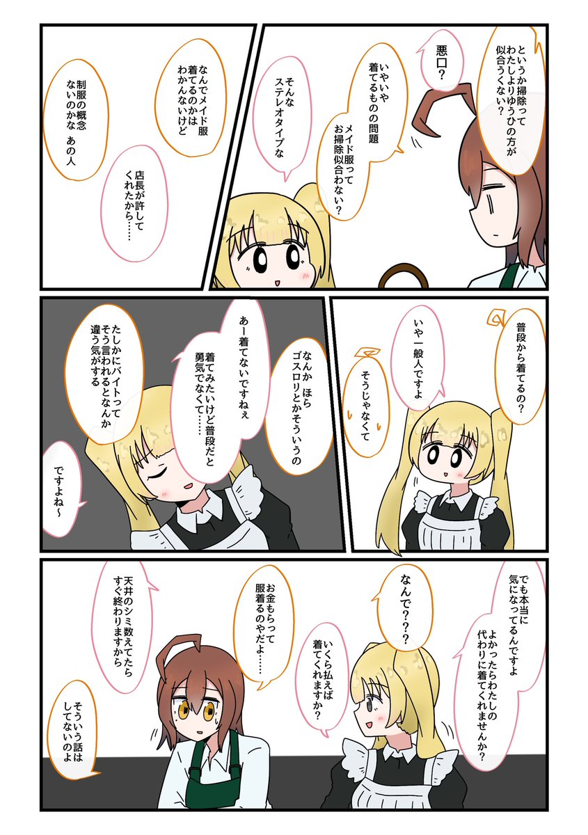 バニラ芭蕉 創作漫画 バイトが暇なときの会話って世界一中身ないと思う バニラ芭蕉 創作漫画 バイトが暇なときの会話って世界一中身ないと思う