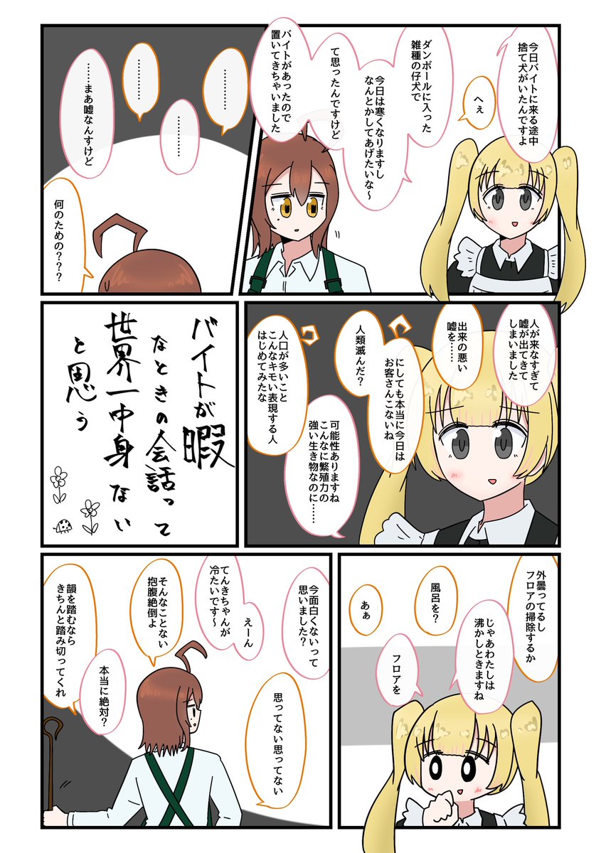 バニラ芭蕉 創作漫画 バイトが暇なときの会話って世界一中身ないと思う バニラ芭蕉 創作漫画 バイトが暇なときの会話って世界一中身ないと思う